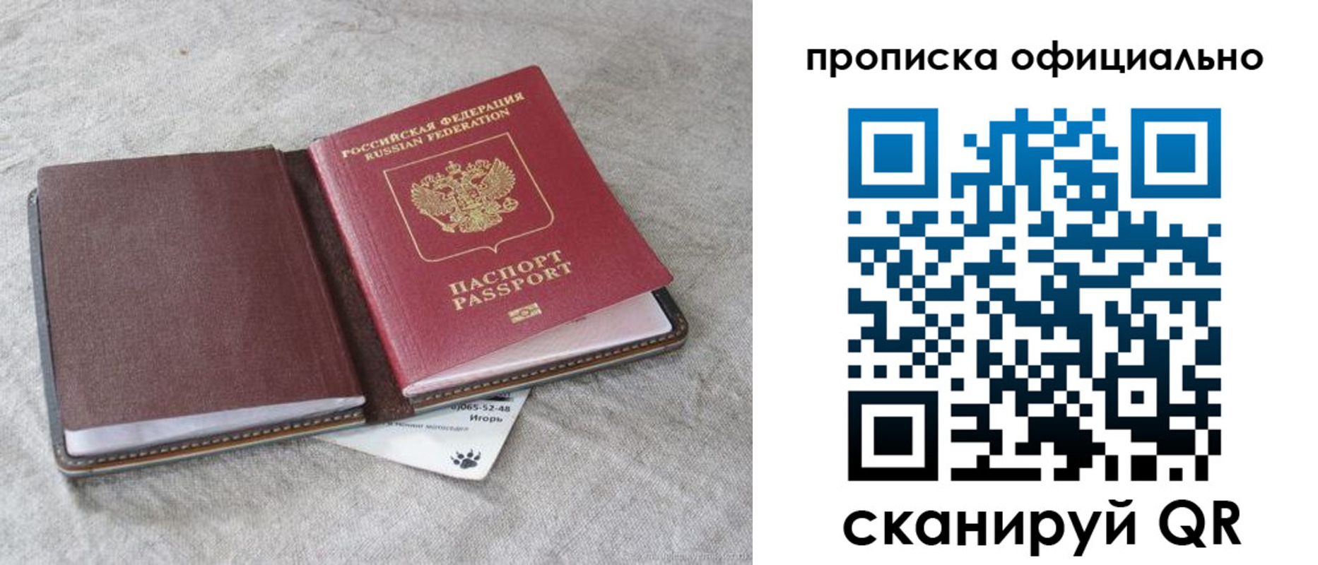 временная регистрация для всех в Люберцах